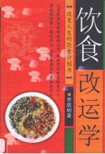 饮食改运学