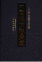 中国地方志集成  山东府县志辑  22  咸丰武定府志  2  光绪惠民县志