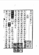 天一阁藏明代方志选刊  嘉靖青州府志  下  山东省