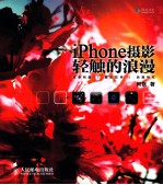 iPhone摄影  轻触的浪漫