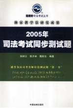 2005年司法考试同步测试题