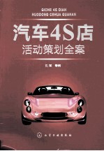 汽车4S店活动策划全案