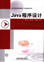 Java程序设计