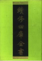 续修四库全书  75  经部·诗类