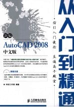 新编AutoCAD 2008中文版从入门到精通