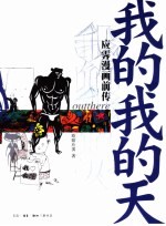 我的我的天  应霁漫画前传