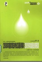 2008年国家司法考试真题讲解与2009年命题走向预测  法院版