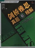 剑桥雅思真题精解  3