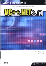 VC++.NET入门