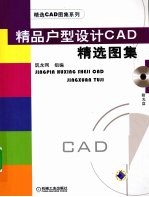 精品户型设计CAD精选图集