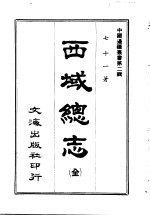 西藏总志  全