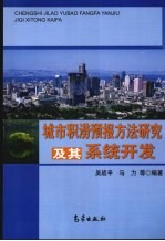 城市积涝预报方法研究及其系统开发