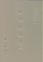 三编  44  弘治吴江志  1-2