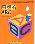 阿罗的ABC