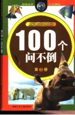 100个问不倒3