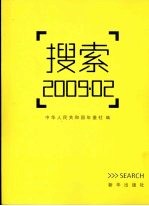 搜索  2009·02