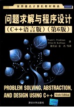 问题求解与程序设计  C++语言版