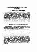 中国近代史资料汇编  中俄关系史料  俄政变与一般交涉  1917-1919  1