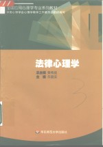 法律心理学