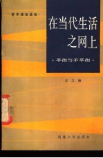 在当代生活之网上  平衡与不平衡