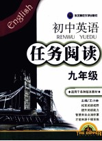 任务阅读  初中英语  九年级