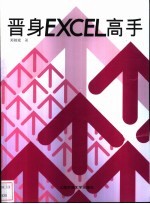 晋身Excel高手