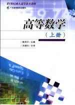 高等数学  上