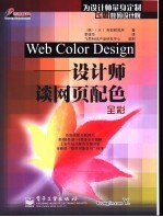 Web Color Design 设计师谈网页配色