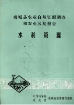 栾城县农业自然资源调查和农业区划报告  水利资源