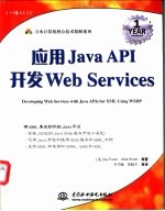 应用Java API开发Web Services