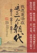 我愿意活在这三个朝代：汉武鼎盛、唐风包容、宋华绰约