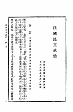 法国民主政治