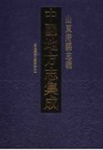 中国地方志集成  山东府县志辑  76  道光济宁直隶州志  1