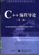 C++编程导论