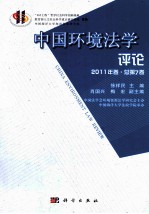 中国环境法学评论  2011年卷  总第7卷