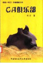 CA俱乐部