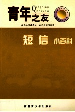 中国小百科全书  短信小百科