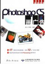 Photoshop CS画广告