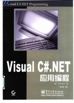 Visual C#  NET应用编程