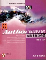 用Authorware制作多媒体作品