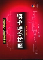 园林细部设计CAD精选图库  园林小品专辑