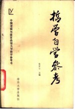 哲学自学参考