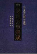 中国地方志集成  山东府县志辑  11  光绪陵县志  民国陵县续志