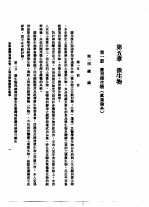 重修台湾省通志  卷2  土地志  博物篇  微生物章  全1册