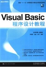 Visual Basic 程序设计教程