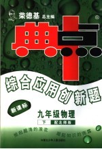 综合应用创新题·典中点  物理  九年级  下  北师版