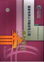 国家电网公司输变电工程典型设计 2006年增补版 220kV及以下输电线路分册