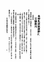 本校对清党运动的言论丛刊