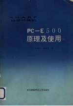 SHARP袖珍计算机PC-E500原理及使用