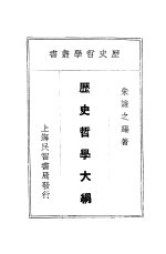 历史哲学大纲